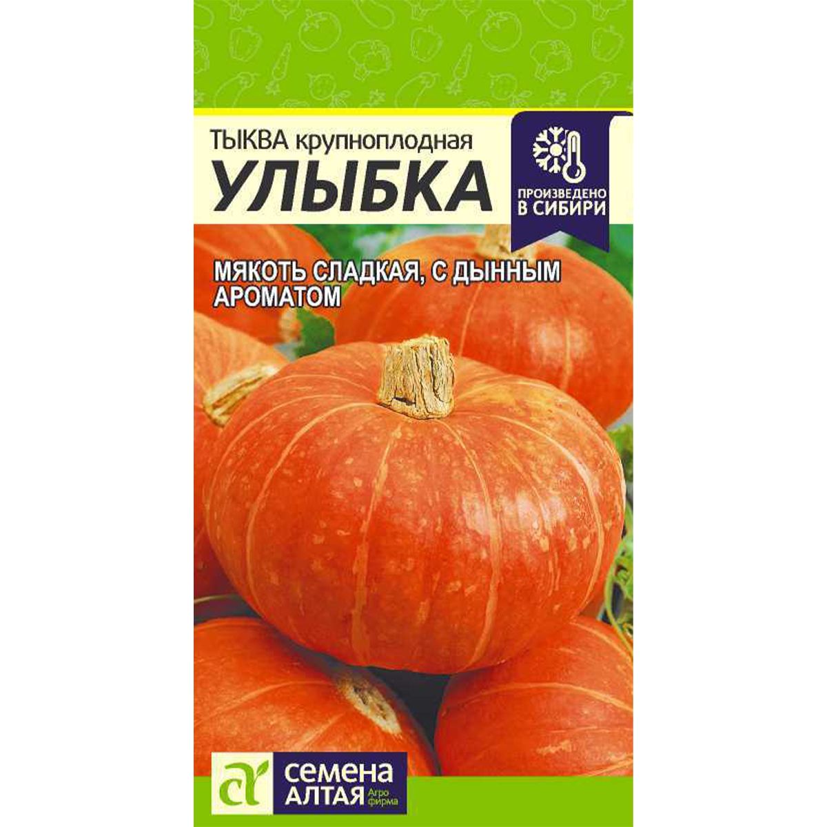 Тыква Улыбка (2г)