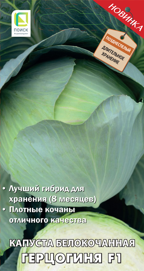 Капуста_б/к Герцогиня , 0,2г., Поиск