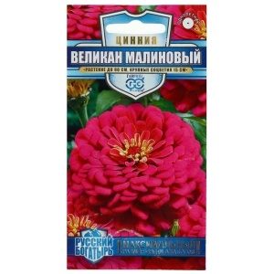 Циния Великан Малиновый Русский богатырь (0,3г)