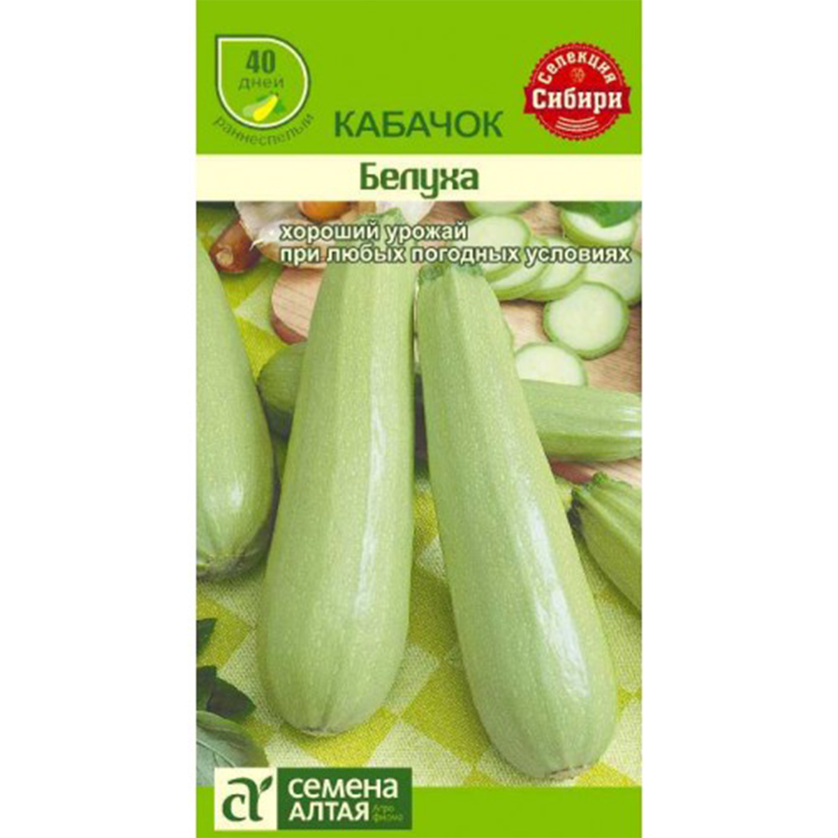 Кабачок Белуха (2г)