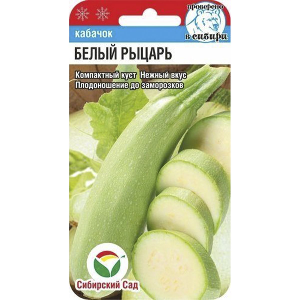 Кабачок Белый рыцарь (5шт)