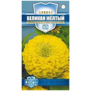 Циния Великан желтый 0,3г