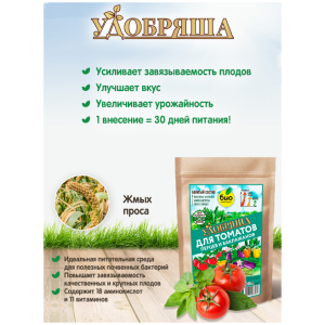 БИО-комплекс Удобрение органическое для картофеля ТМ Удобряша  900 г.