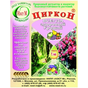 Циркон (1мл)